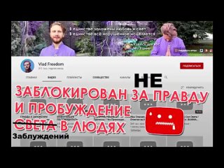 Разбор Влада Фридома. Маски, Вакцина. Часть 2.