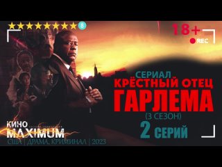 Крёстный отец Гарлема (3 сезон, 2 серий из 10) 2023 | HDRezka