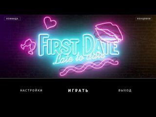 First Date ： Late To Date