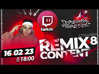 СТРИМ REMIX CONTENT #8 - BLACK WAVES [Exclusive Pack] 2023