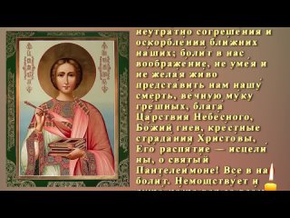Молитва Пантелеимону Целителю о ЗДРАВИИ
