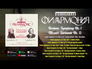 Brahms Symphony No. 1 | Mozart - Serenade 13 | Шедевры классики в исполнении Московской филармонии