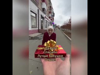 Добрая бабушка!