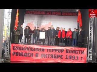 Московский митинг  посвященный  25 летней годовщине событий октября 93года