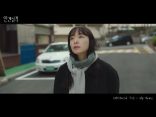 MV  HAJIN () - My Home _ Дисквалифицирован как человек (Lost) OST Part.4