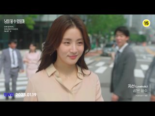 [MV] Jisun (지선)(Loveholic) - Forget Me _ Можем ли мы быть незнакомцами? (Can We Be Strangers) OST Part.2