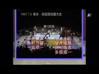 1997-07-06 WAR 5th Anniversary of WAR & 10th Anniversary of the Tenryu Revolution - Tokyo