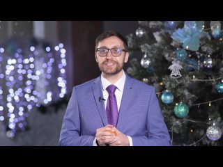 Новогоднее поздравление исполняющего обязанности ректора ТОГУ  Юрия Марфина