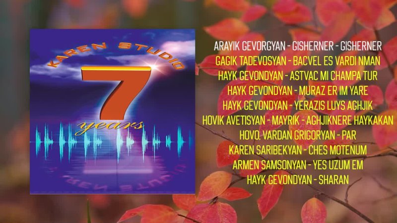Karen Studio - 7 Years | Армянская музыка | Armenian music | Հայկական երաժշտություն
