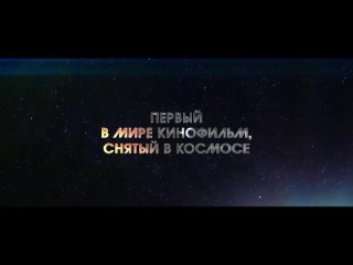 Трейлер российского художественного фильма “Вызов“ Клима Шипенко