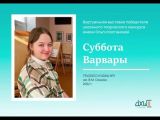 Выставка_Суббота_Варвары