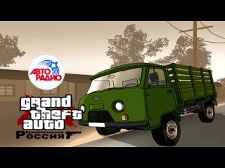 GTA Criminal Russia - Авторадио