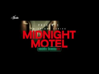 Midnight Motel | แอปลับ โรงแรมรัก