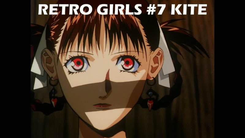 Кайт - девочка киллер | Retro Girls #7