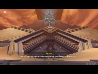 [PC] [408] Genshin Impact 3.1 - Золотая страна грёз: Тайна аль Ахмара