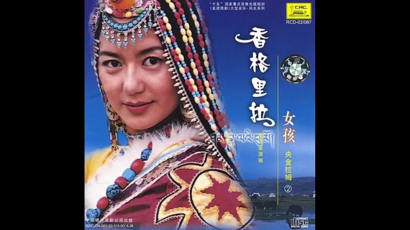 Yangjinlamu - Girl Of Shangri-La