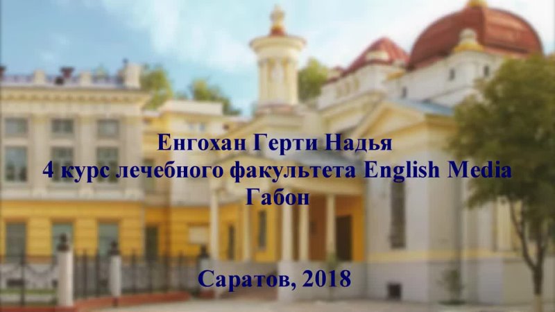 Енгохан Герти, Габон,