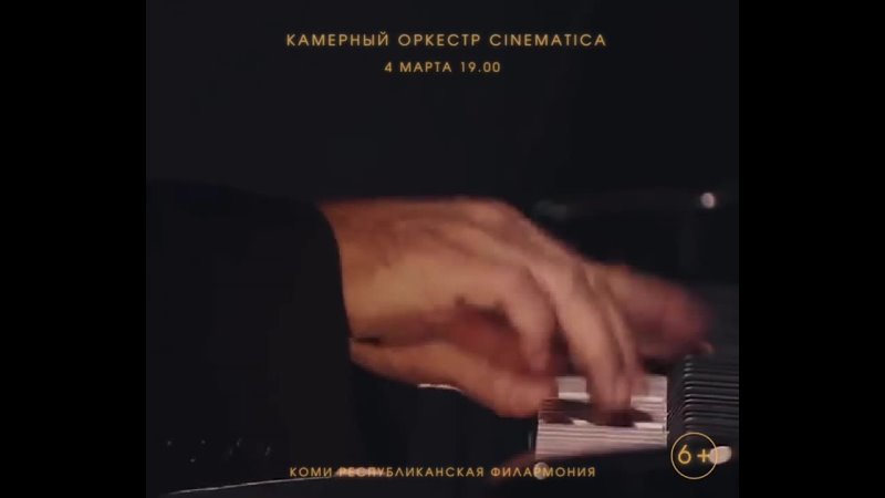 Cinematica оркестр. Cinematica Orchestra Пенза. Cinematica orchestra