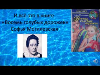 8 голубых дорожек: буктрейлер Таси Некрасовой