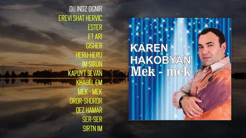 Karen Hakobyan - Mek - mek | Армянская музыка | Armenian music | Հայկական երաժշտություն