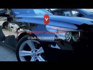 Отзыв постоянного клиента - Водородинг дизельного BMW 5