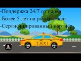 Видео от Яндекс Такси таксопарк Voyage