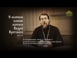 Канон андрея критского с пояснениями слушать