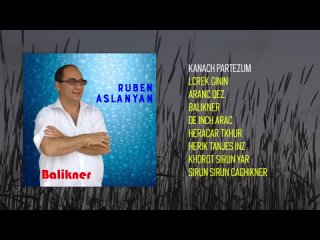 Ruben Aslanyan - Balikner | Армянская музыка | Armenian music | Հայկական երաժշտություն