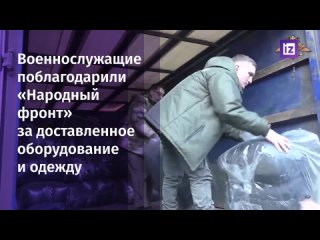 Народный фронт помогает Донбассу