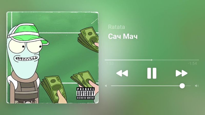 Raтата - Сач Мач