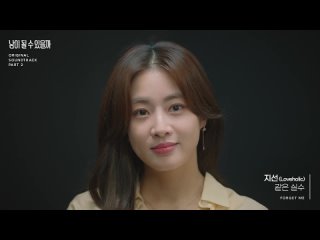 [MV] Jisun (Loveholic) -  Forget Me