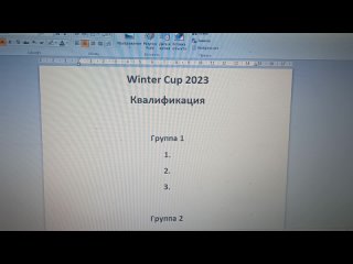 Жеребьёвка Отборочного турнира Winter Cup 2023