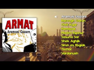 Armat - Aramusi Gazare | Армянская музыка | Armenian music | Հայկական երաժշտություն