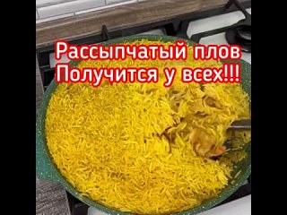 Рассыпчатый плов