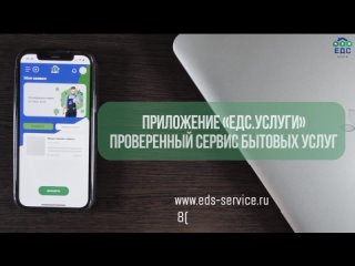 Проверенный сервис бытовых услуг ЕДС Услуги для дома и дачи