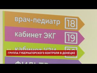 После капитального ремонта открылась детская поликлиника в Донецке