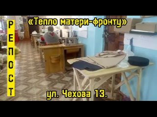 Репост! “Тепло Матери - Чаны“