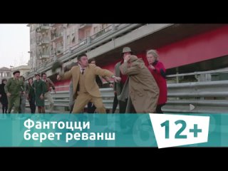 Фантоцци берет реванш, анонс на телеканале “Регион 67“