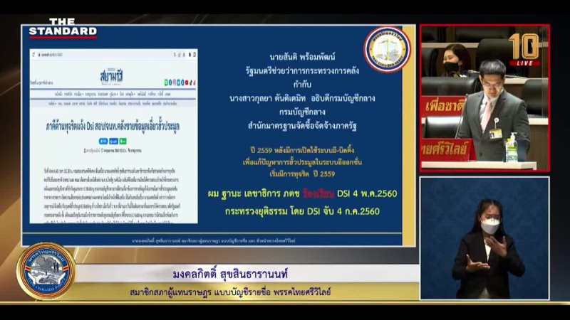 THE STANDARD เต มงคลก ตต เผยกระบวนการ e bidding ฮ วประม