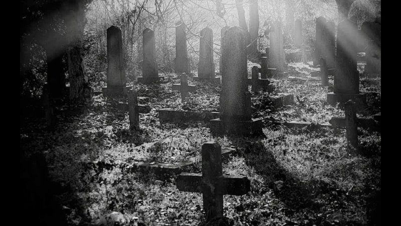 Многовенная смерть. Кладбище. Мрачное кладбище.