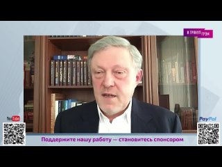 [И Грянул Грэм] Явлинский об исчезновении Путина, спойлере Собчак, аде Познера и оттепели в России