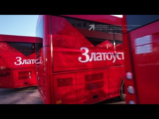 Новые Автобусы_Златоуст