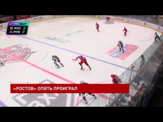Хоккейный клуб «Ростов» на финише регулярного сезона потерпел шестое подряд поражение