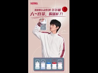 #ZhuYilong #Thermos Давайте почувствуем эту молодость и жизненную силу вместе