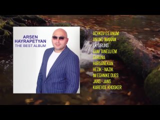 Arsen Hayrapetyan - The Best Album | Армянская музыка | Armenian music | Հայկական երաժշտություն