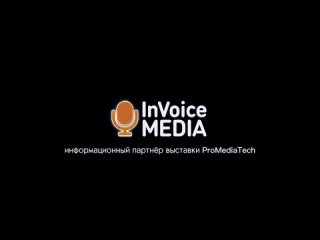 Выставка-фестиваль PRO MEDIA TECH 2023   г. Москва