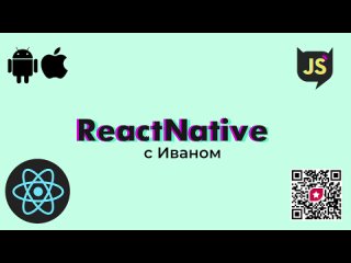 React Native с Иваном | React Native init vs Expo, ESLint & Prettier, Отладка - Debugging.