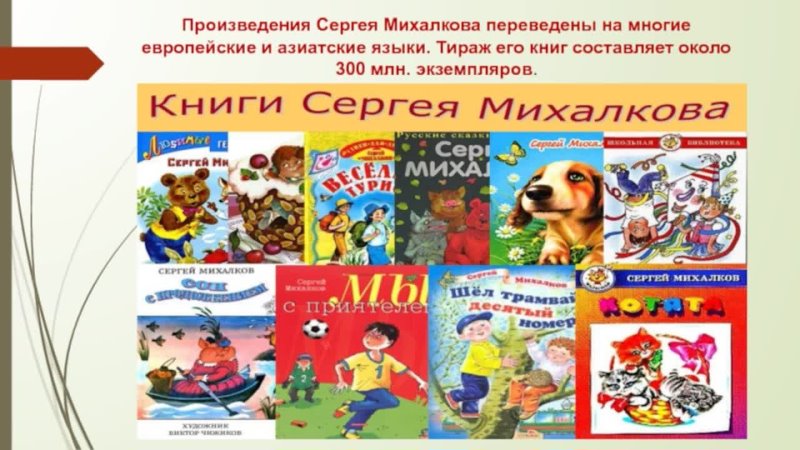 Произведения 2 страницы. Произведения Михалкова Сергея Владимировича для детей.