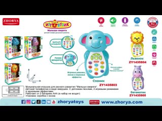 РУССКИЕ ИГРУШКИ ZHORYA TOYS   ZY1435803 ZYA-A3220-1