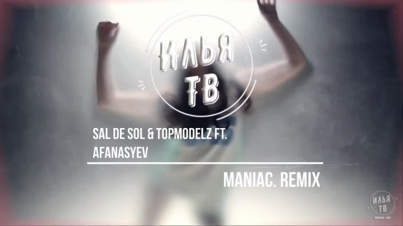Sal De Sol X Topmodelz ft. Afanasyev - Maniac. Remix. 2023. 1080p